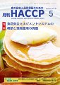 月刊HACCP 2010年04月30日発売号 表紙