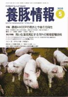 月刊養豚情報 表紙