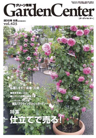 グリーン情報 2010年5.6月号 (発売日2010年05月01日) 表紙