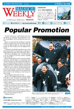 Mainichi Weekly（毎日ウィークリー） 2010年04月10日発売号 表紙
