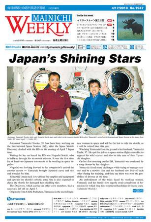 Mainichi Weekly（毎日ウィークリー） 2010年04月17日発売号 表紙