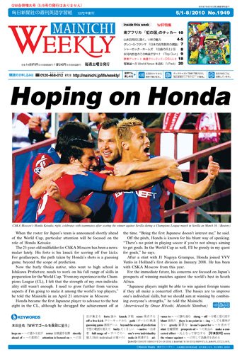 Mainichi Weekly（毎日ウィークリー） 2010年05月01日発売号 表紙