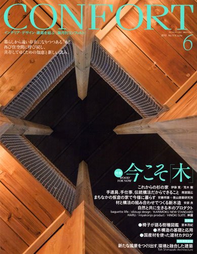 CONFORT（コンフォルト） 6月号 (発売日2010年05月06日) 表紙