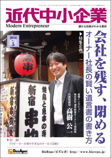近代中小企業　速習 2010年5月号 (発売日2010年05月01日) 表紙