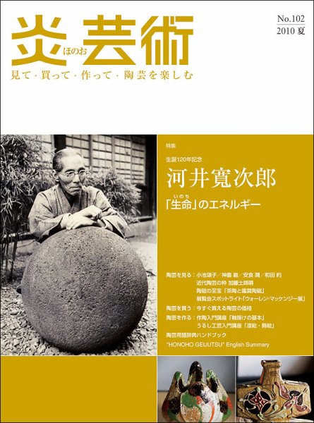 炎芸術 102号 (発売日2010年05月01日) 表紙