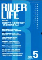RIVER LIFE （リバーライフ） 5月号 表紙