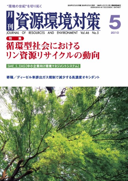 環境パートナーズ  2010年5月号 (発売日2010年04月27日) 表紙
