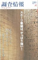 調査情報 494号 (発売日2010年05月01日) 表紙