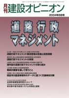 月刊建設オピニオン 2004年08月10日発売号 表紙