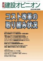 月刊建設オピニオン 2003年03月10日発売号 表紙