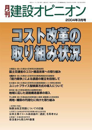 月刊建設オピニオン 2003年03月10日発売号 表紙