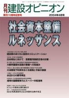 月刊建設オピニオン 2003年04月10日発売号 表紙