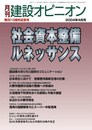 月刊建設オピニオン 2003年04月10日発売号 表紙