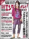 日経エンタテインメント！ 2003年11月04日発売号 表紙
