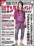 日経エンタテインメント！ 2003年11月04日発売号 表紙