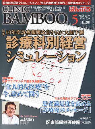 クリニックばんぶう 5月号 (発売日2010年05月01日) 表紙