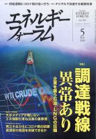 エネルギーフォーラム 表紙