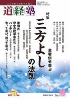 道経塾 66号 (発売日2010年05月01日) 表紙