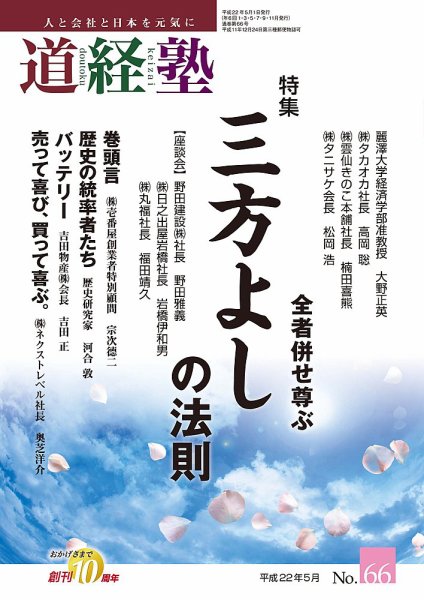 道経塾 66号 (発売日2010年05月01日) 表紙
