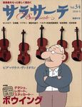 サラサーテ Vol.34 表紙