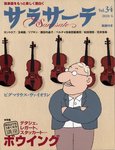 サラサーテ Vol.34 (発売日2010年05月01日) 表紙