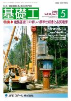 基礎工 5月号 表紙