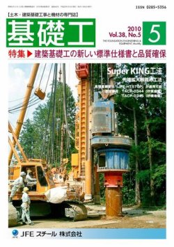 基礎工 5月号 (発売日2010年04月30日) 表紙