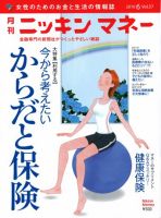 ニッキンマネー 2010年6月号 (発売日2010年05月01日) 表紙