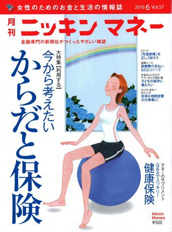 ニッキンマネー 2010年6月号 (発売日2010年05月01日) 表紙