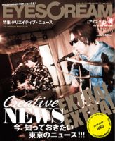 EYESCREAM（アイスクリーム） 2010年6月号 表紙