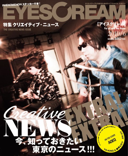 EYESCREAM（アイスクリーム） 2010年6月号 (発売日2010年05月01日) 表紙