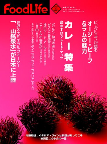 FoodLife（フードライフ） 5月号 (発売日2010年05月01日) 表紙