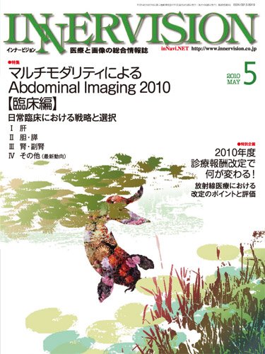 INNERVISION（インナービジョン） 2010年5月号 (発売日2010年05月01日) 表紙