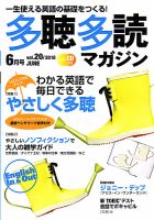 多聴多読マガジン 2010年6月号 表紙