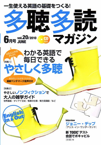 多聴多読マガジン 2010年6月号 (発売日2010年05月06日) 表紙