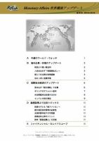世界潮流アップデート 第337号 表紙