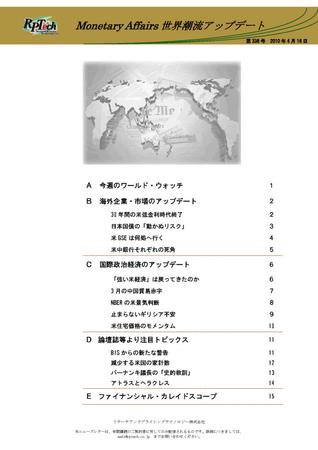 世界潮流アップデート 第338号 (発売日2010年04月16日) 表紙