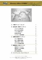世界潮流アップデート 第339号 表紙