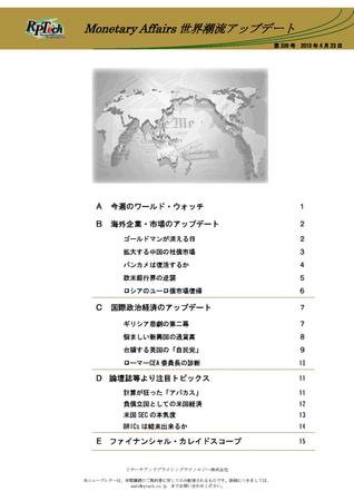 世界潮流アップデート 第339号 (発売日2010年04月23日) 表紙