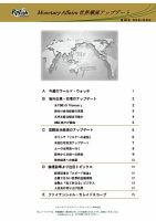 世界潮流アップデート 第340号 表紙