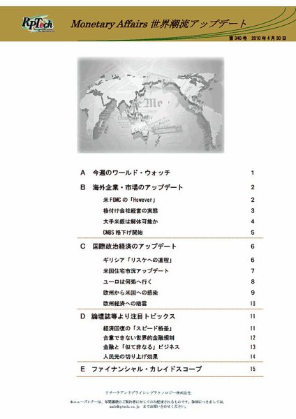 世界潮流アップデート 第340号 (発売日2010年04月30日) 表紙