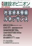 月刊建設オピニオン 2004年04月10日発売号 表紙