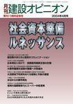 月刊建設オピニオン 2004年04月10日発売号 表紙