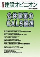 月刊建設オピニオン 2004年06月10日発売号 表紙