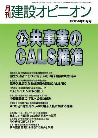 月刊建設オピニオン 2004年06月10日発売号 表紙