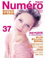 Numero TOKYO（ヌメロ・トウキョウ） No.37 6月号 表紙