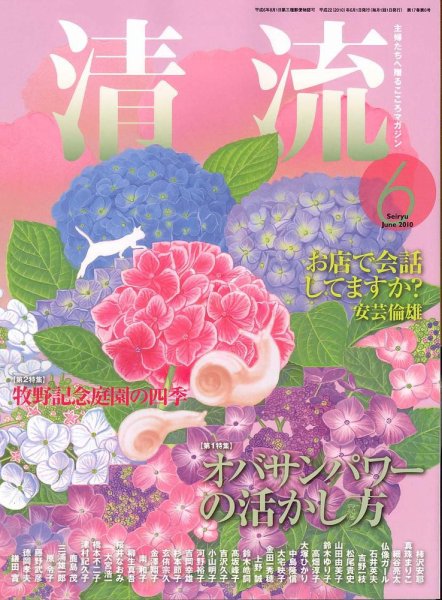 清流 6月号 (発売日2010年05月01日) 表紙