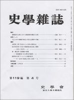 史学雑誌 119編4号 表紙