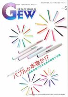 ゴルフ エコノミック ワールド 5月号 表紙