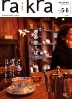 rakra（ラ・クラ） rakra2010年5・6月 表紙